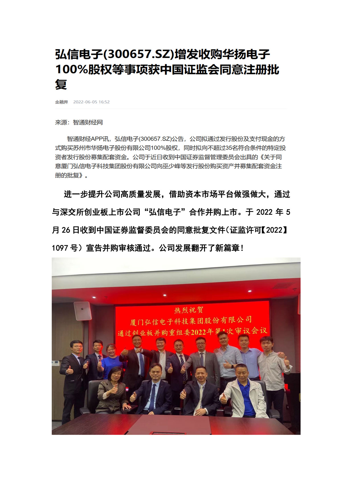 15--公告丨華揚(yáng)電子與弘信電子合作并購上市成功公司發(fā)展將翻開新篇章！.jpg